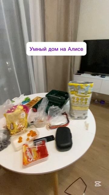 Умный дом