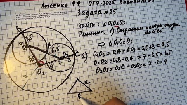 Вариант № 5. Задача № 25. Математика. ОГЭ-2025 под ред Лысенко Ф.Ф.