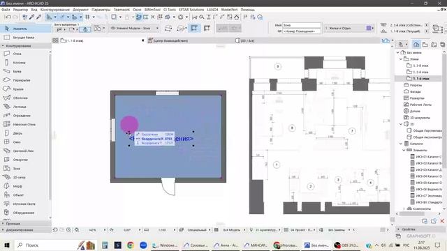 ЗОНИРОВАНИЕ в Архикаде. Урок 21. Архикад с Элей.