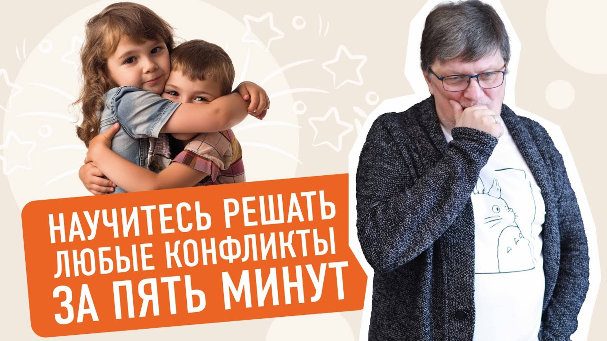 Решаем любые конфликты за пять минут || Стратегии решения детских конфликтов || Простая педагогика