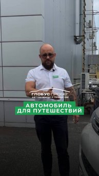 🤫 Идеальный автомобиль для путешествий — это…