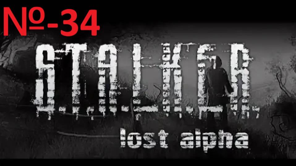 Сталкер / Lost Alpha Enhanced Edition