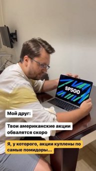 Когда сидишь с плечами в акциях падающего рынка..)) #трейдинг