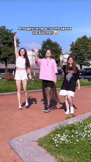 А вы чаще опаздываете или ждете?🤪