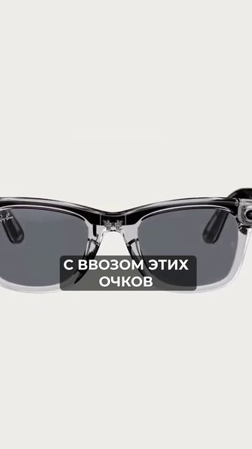 ВАС ПОСАДЯТ за ОЧКИ, смотри и не покупай! #китай #raybanmeta #очки
