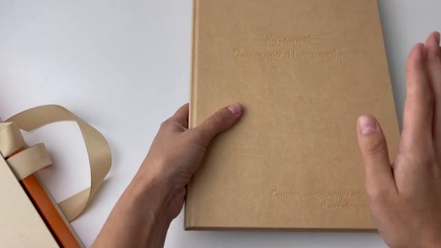 Блокнот История жизни сына + подарочная коробка