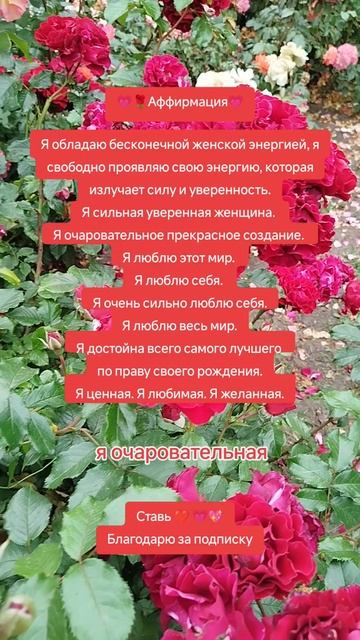 сильная аффирмация для женщин.mp4