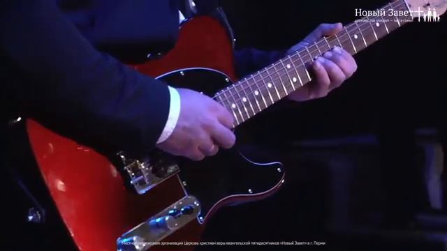 Мне хорошо в доме Твоём - Новый Завет