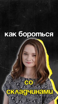 Как бороться со складчинами?