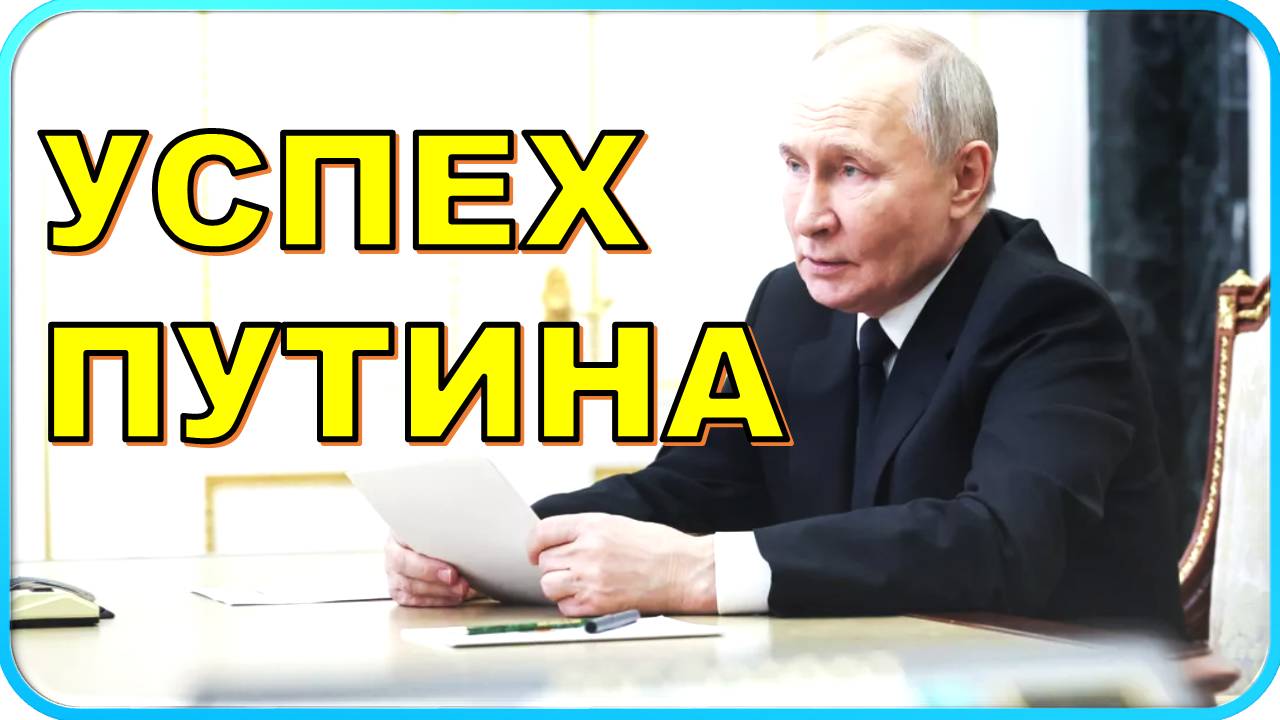 💥 На Западе сделали новое заявление о Путине перед саммитом на Аляске ❗