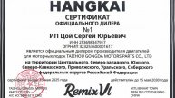 Магазин RemixVL: отзыв покупателя лодочный мотор hangkai от официального представителя завода в РФ