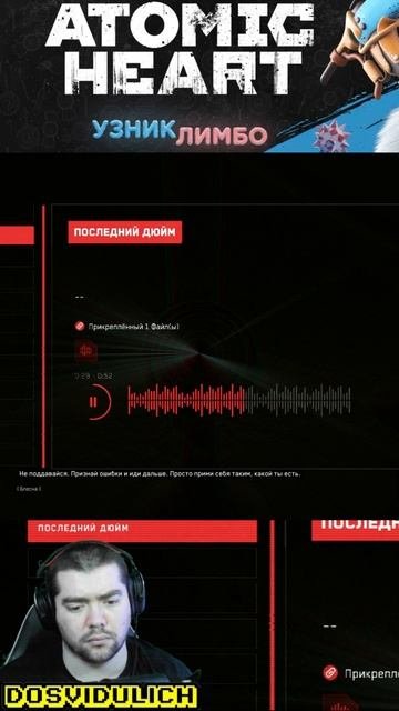 ПОСЛЕДНИЙ ДЮЙМ  DLC2 Atomic Heart УЗНИК ЛИМБО atomicheard узниклимбо dlc2