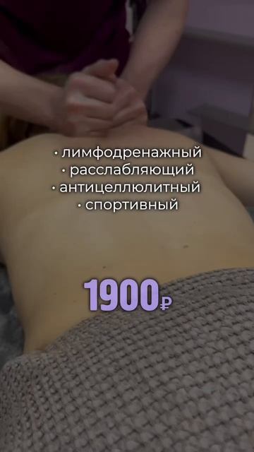 Массаж тела ВСЕГО за 1.900₽ 🔝🔝