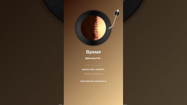 ВРЕМЯ