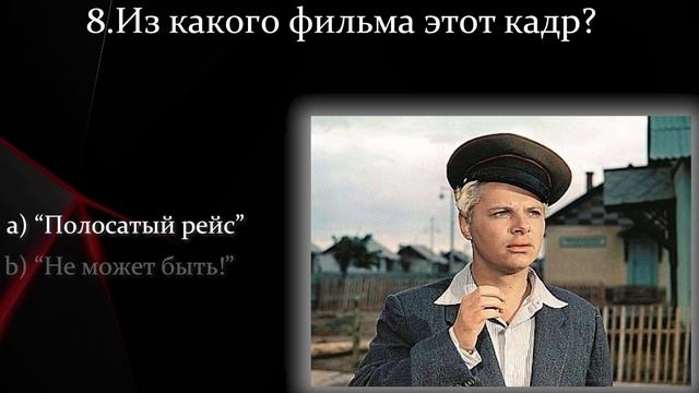 A Вы Сyмeeтe Отгaдaть Нaзвaниe Пoпyляpнoгo Фильмa СССР Пo Однoмy Лишь Кaдpy?