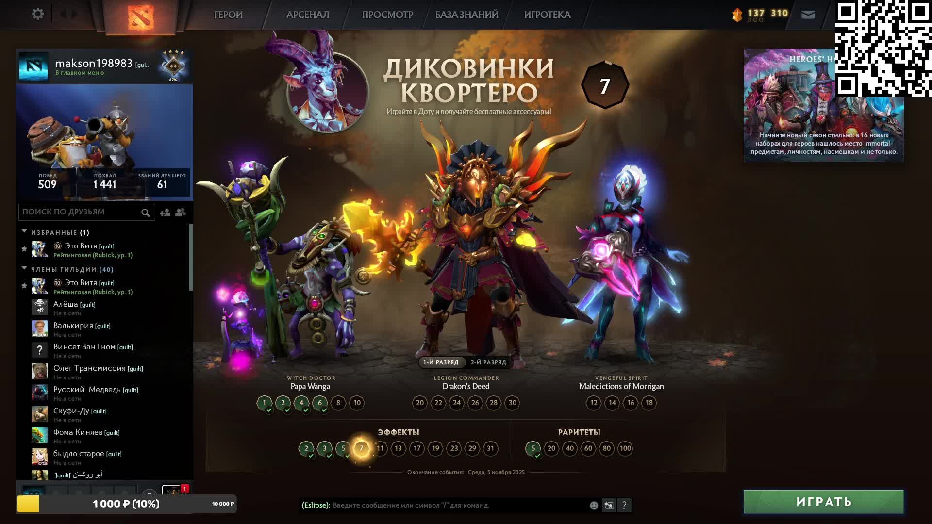 Дота 2 Рейтинг