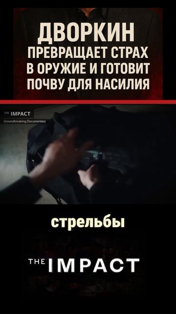 Дворкин, манипуляции сознанием