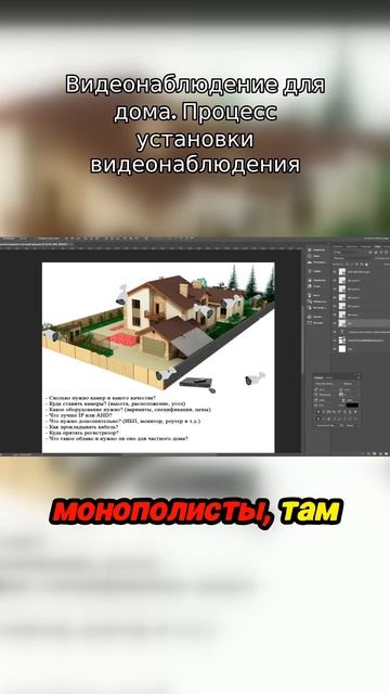 Процесс установки видеонаблюдения