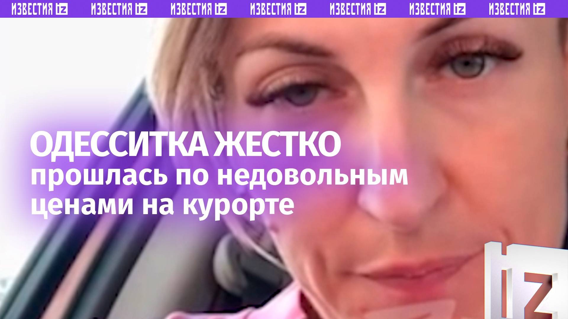 «Взяла — и *** в Турцию»: одесситка послала украинцев, недовольных дороговизной на курорте