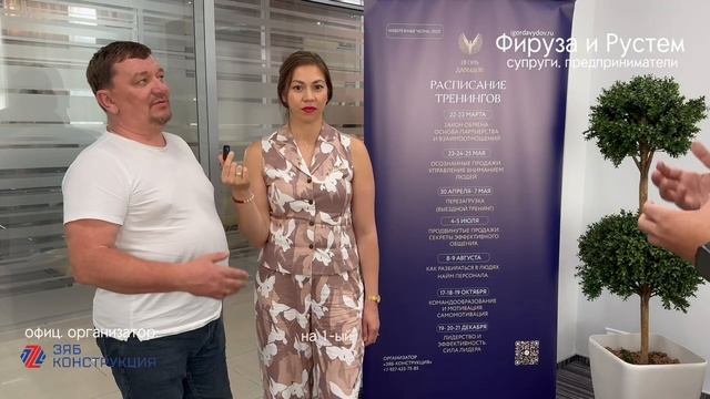 Отзыв супружеской пары Рустема и Фирузы (предприниматели) о тренинге "Найм персонала"