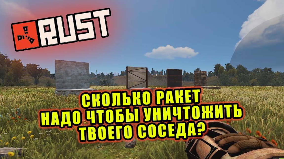 RUST - проверка стен на прочность РАКЕТАМИ