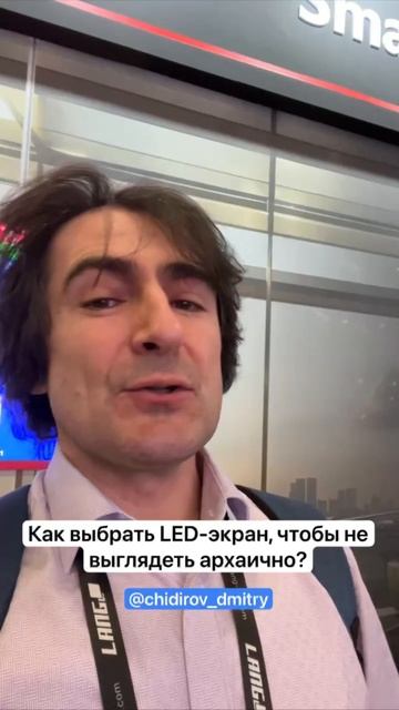 Как выбрать светодиодный экран, чтобы не выглядеть архаично?