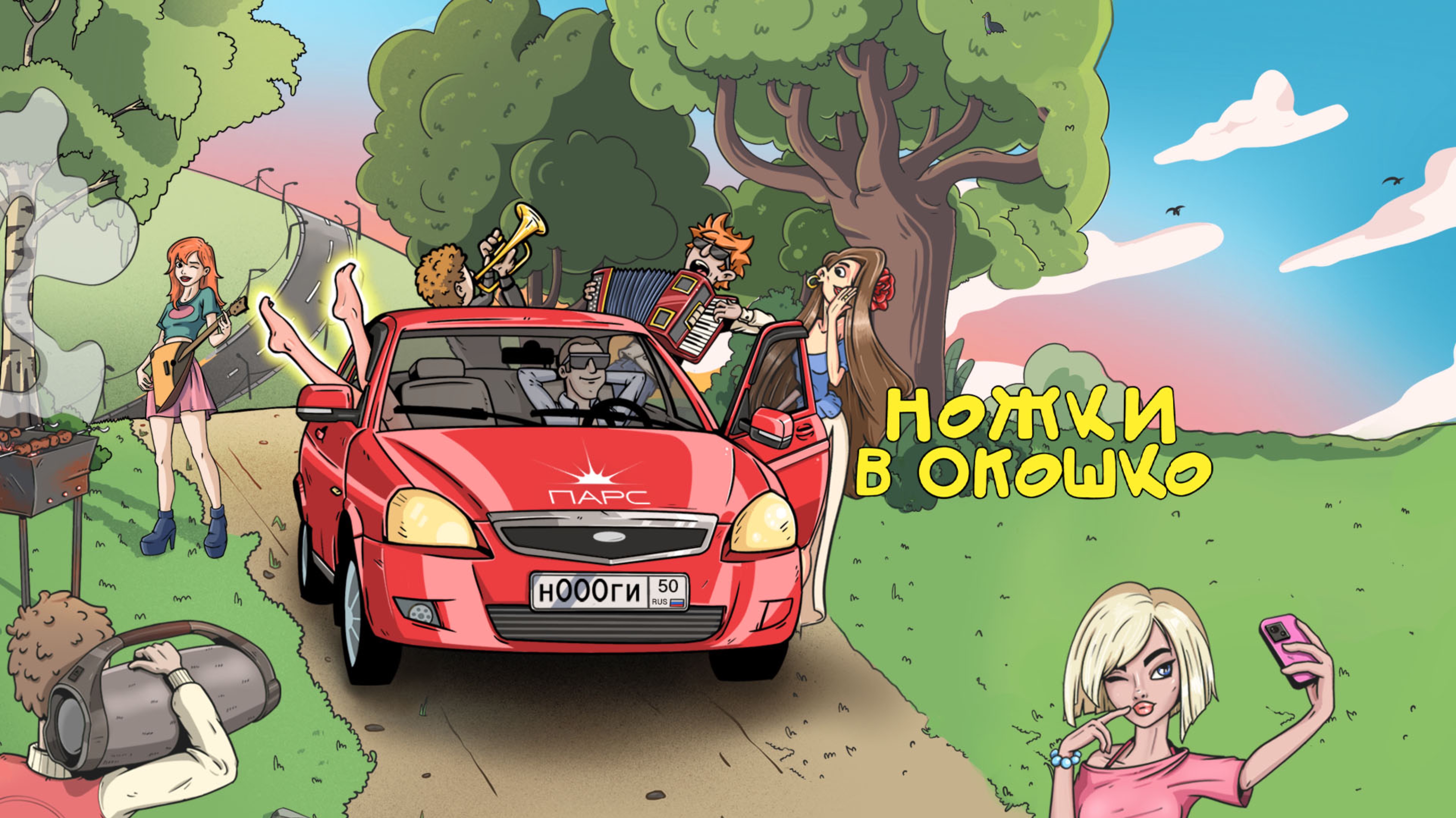 ДОЖДАЛИСЬ!🔥«Ножки в окошко» уже здесь!🔥