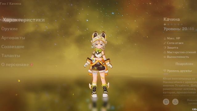 возвышение Качины