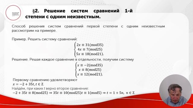Решение сравнений и их систем. Показатели по данному модулю