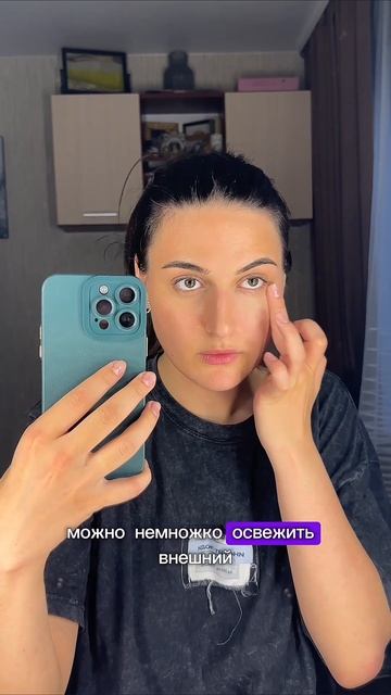 Лайфхак для свежести макияжа