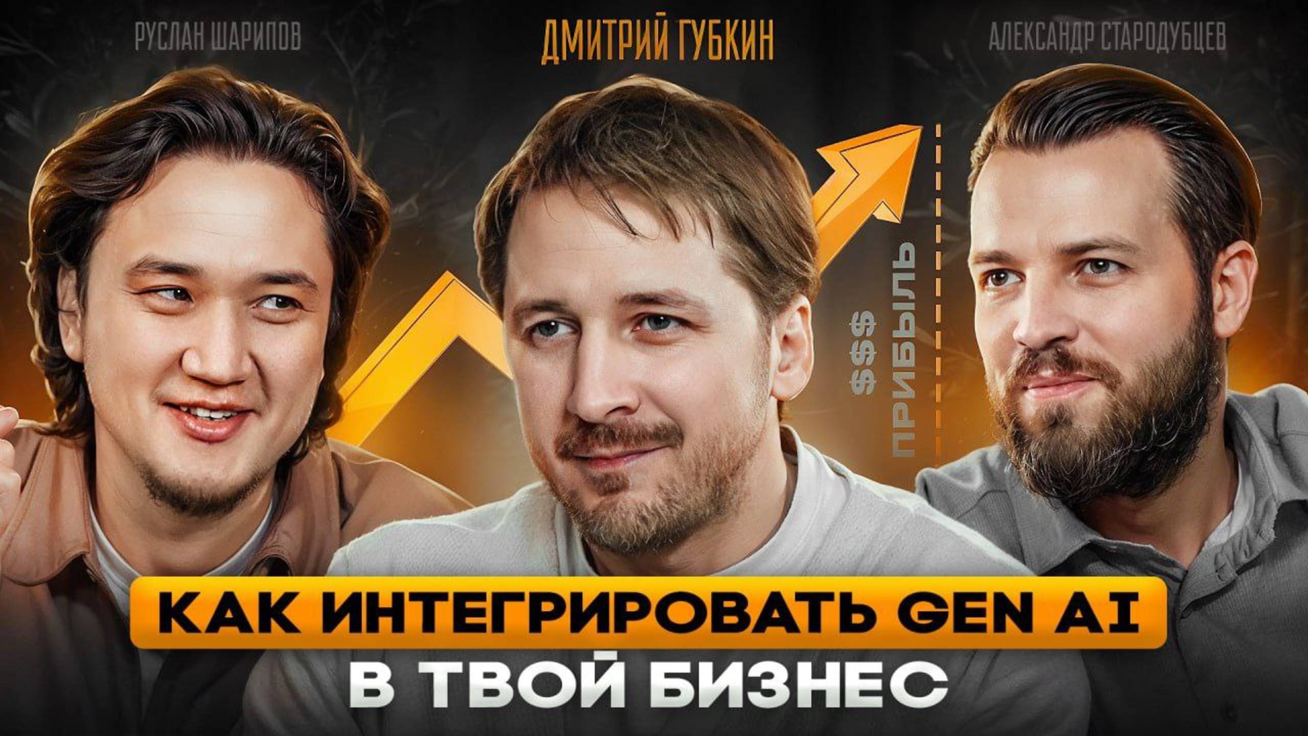 Внедрение ИИ в бизнес: как не потерять деньги и компанию? О рисках, автоматизации и опыте внедрения