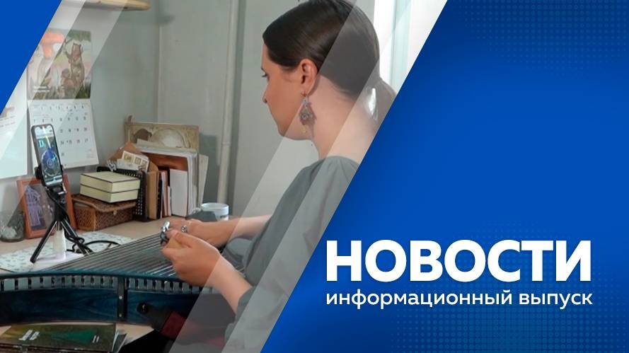НОВОСТИ 08.08.25