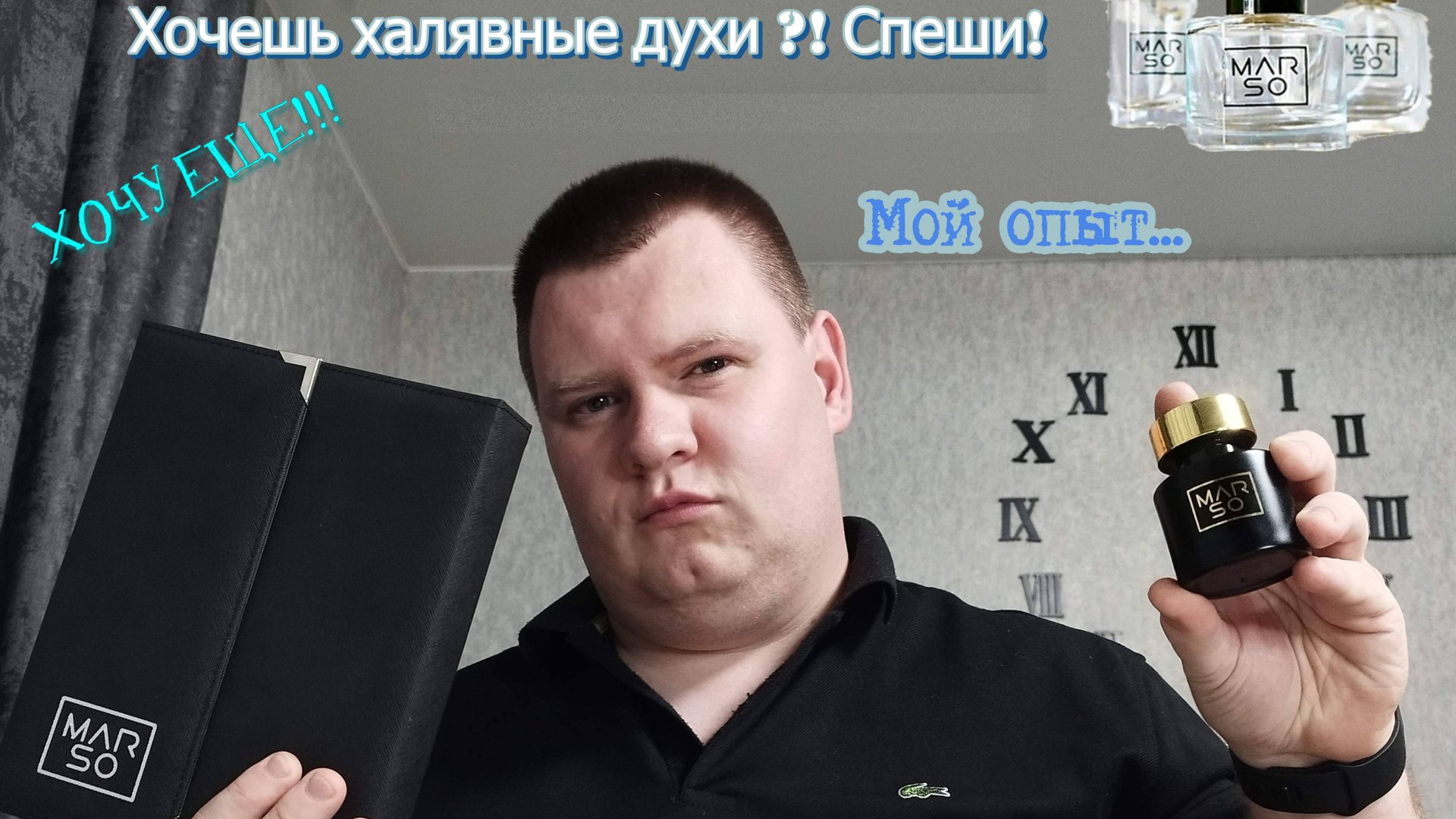 Мой опыт с парфюмом Marso. Досмотри и получи бесплатно!