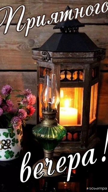 Добрый вечер ♥️Уюта,тепла и добра Вашему дому 💜💙