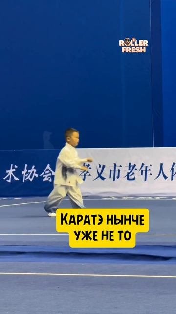 Карате нынче уже не то