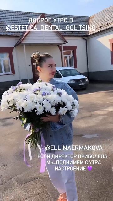 Утро директора стоматологии