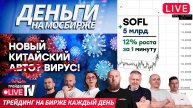 Деньги на бирже| 12.08.25 | Обучение трейдингу на Live Трейдер ТВ