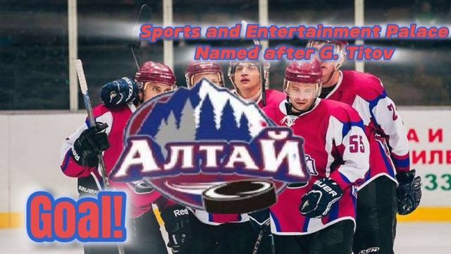 Голевая Сирена ХК «Алтай» Барнаул (Дворец спорта и зрелищ Имени Г. Титова)