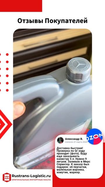 Mercedes-Benz 5W-40 MB 229.5 — заказал у Рустранс-Логистик, проверка по QR и бонусы!