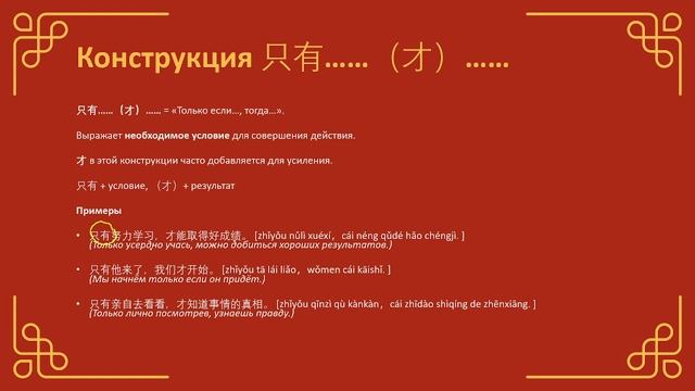 Конструкции 除了……（以外）, 还……, 只有……（才）……