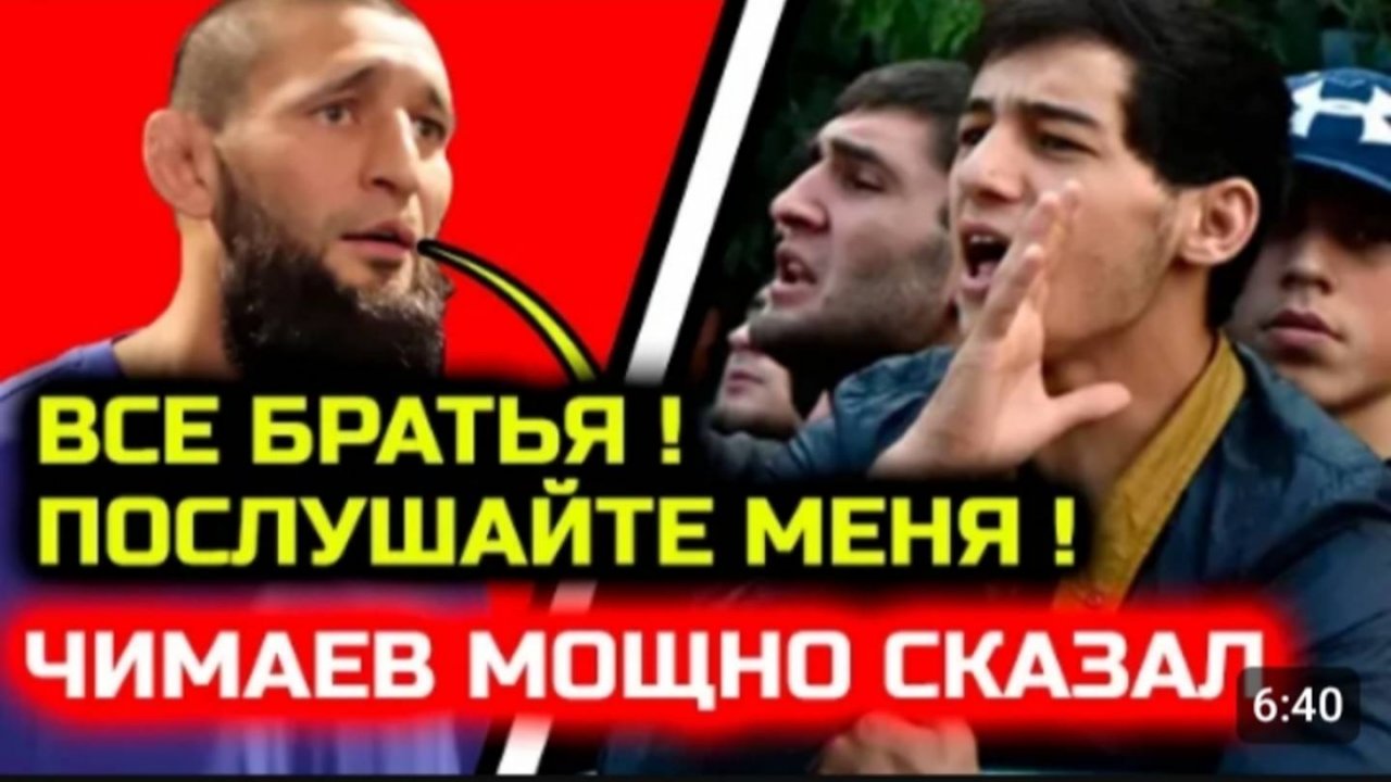 СРОЧНО Чимаев МОЩНО ОБРАТИЛСЯ ко всем братьям чимаев дю плесси хамзат чимаев интервью хабиб