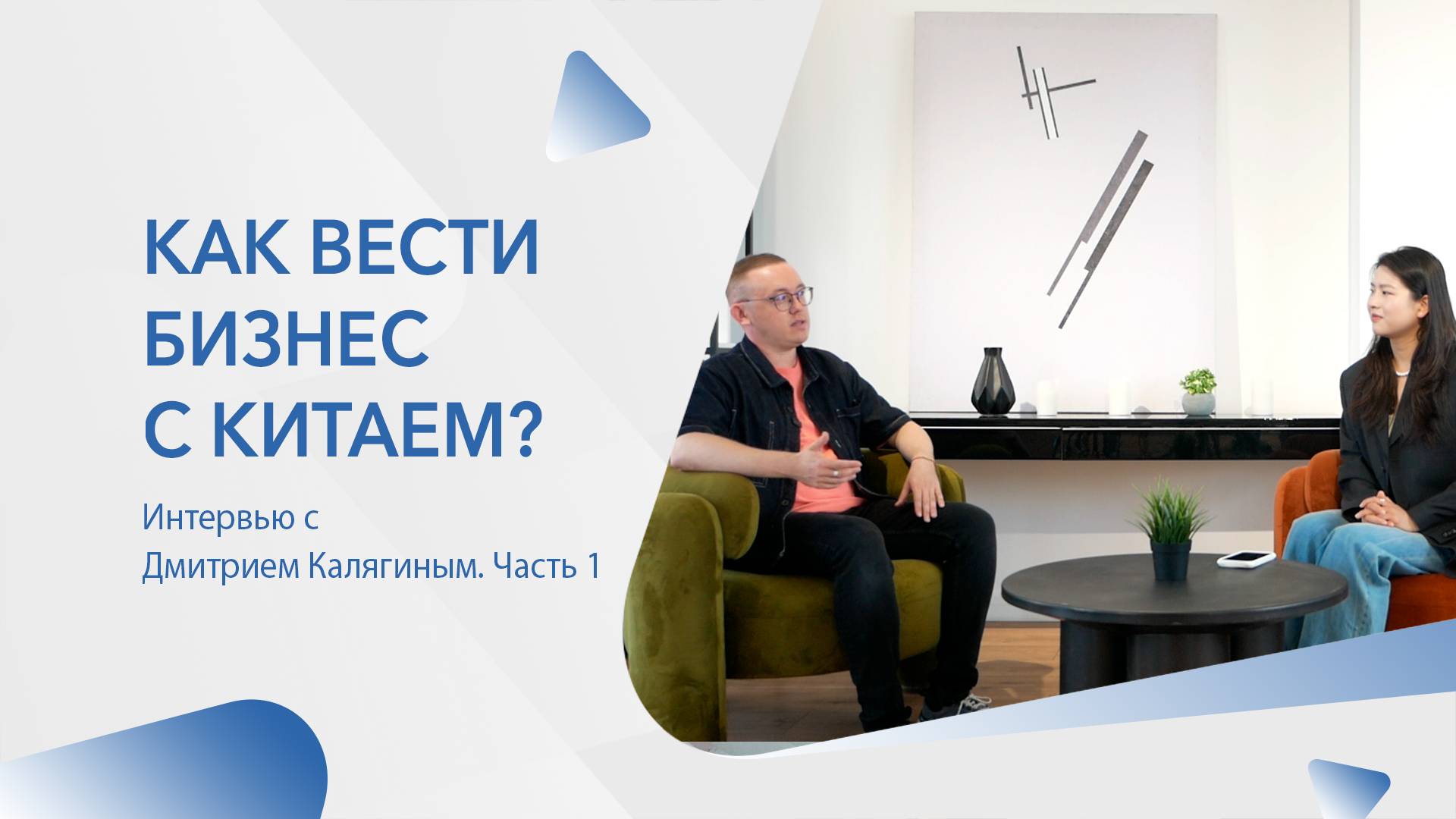 Как вести бизнес с Китаем? Часть 1.
