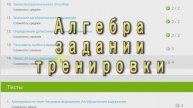 задания 13-14 и тренировки к уроку 1