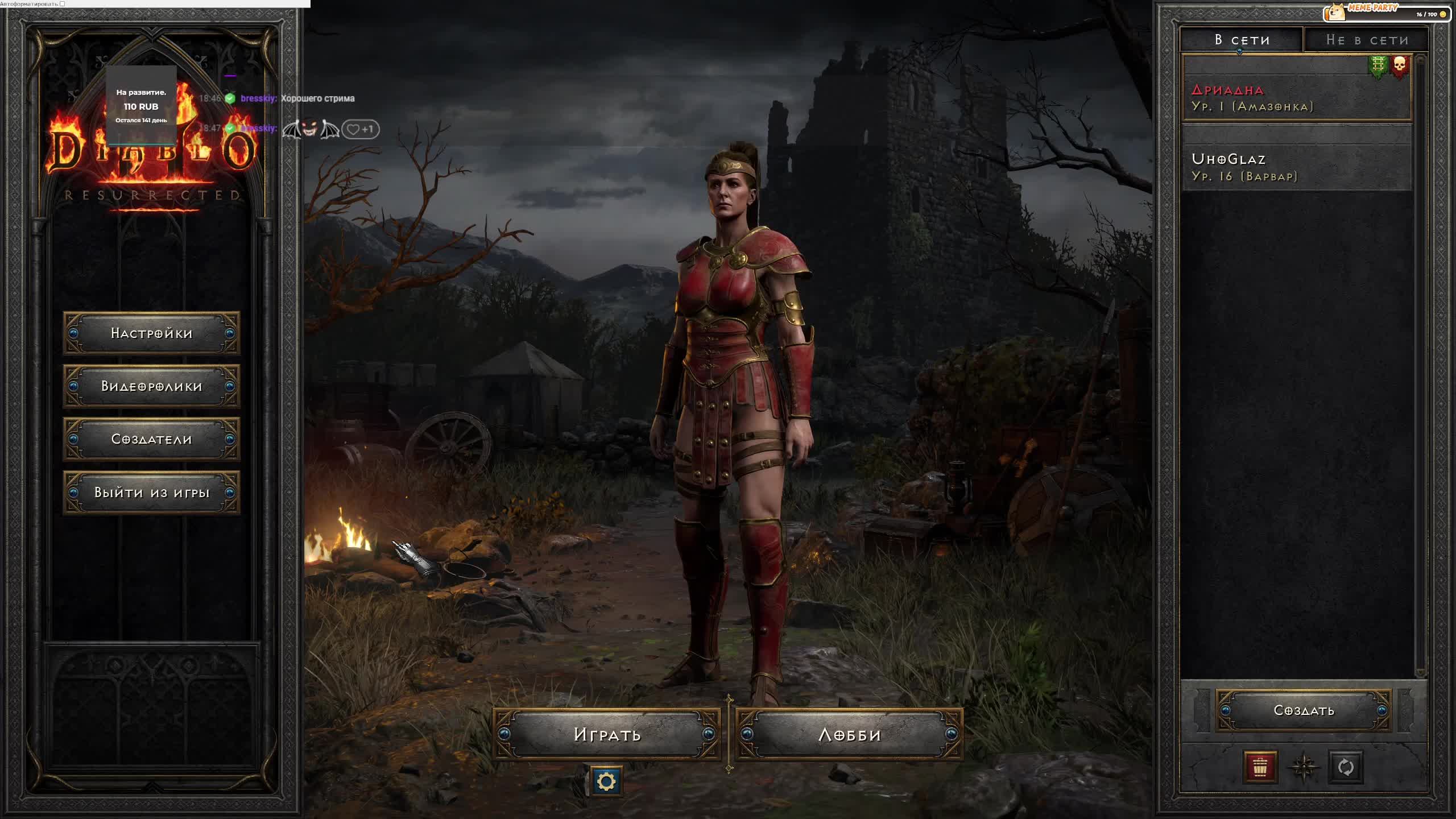 Diablo II: Resurrected #1