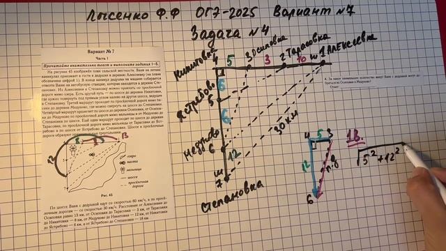 Вариант № 7. Задача № 1-5 Деревни. Математика ОГЭ-2025 под ред. Лысенко Ф.Ф.