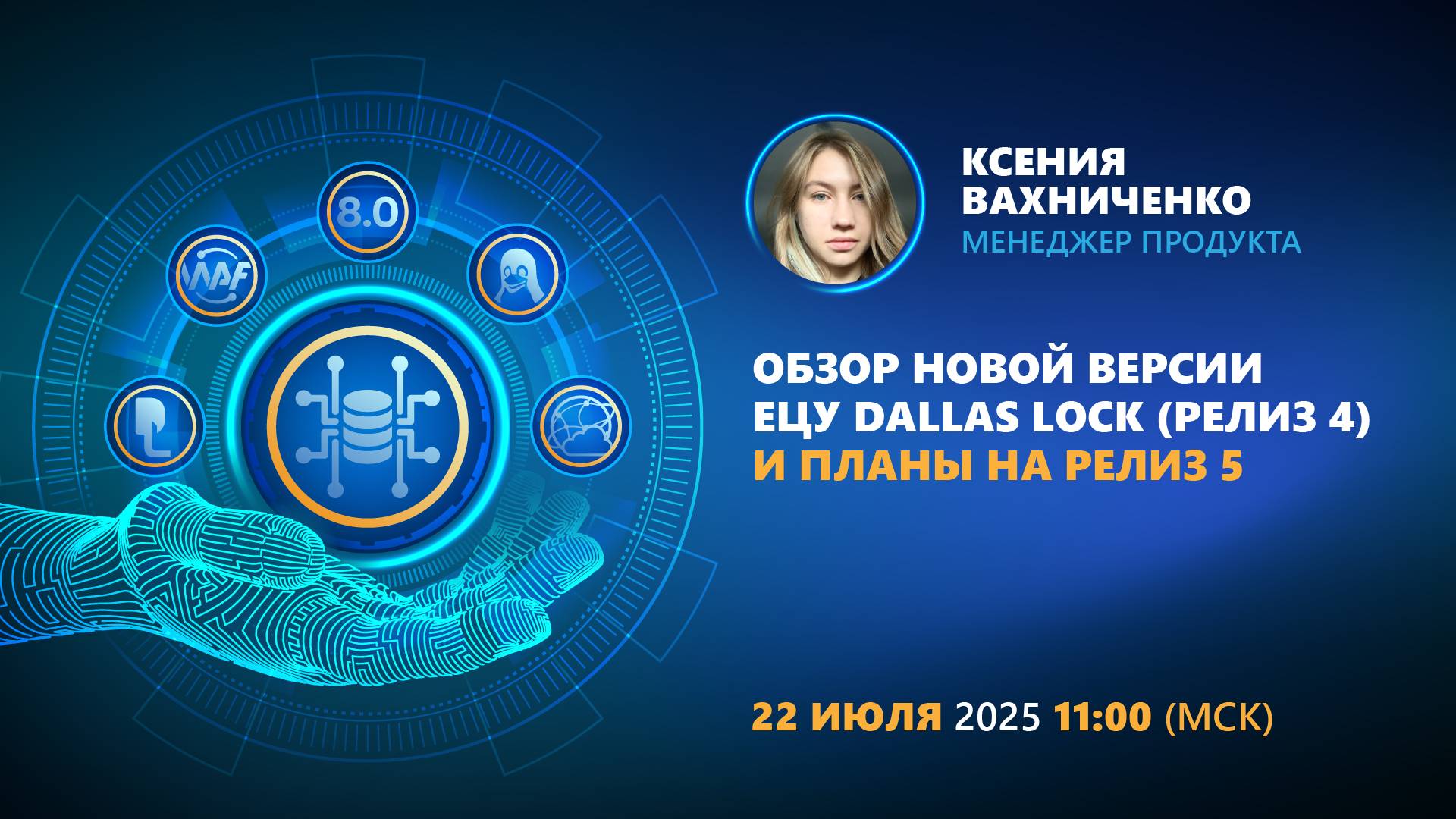 Обзор новой версии ЕЦУ Dallas Lock (релиз 4) и планы на релиз 5