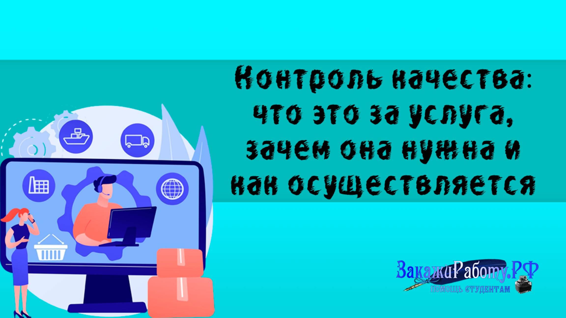Услуга: "Контроль качества": как она осуществляется (проверяем индивидуальный проект на ошибки)