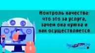 Услуга: "Контроль качества": как она осуществляется (проверяем индивидуальный проект на ошибки)