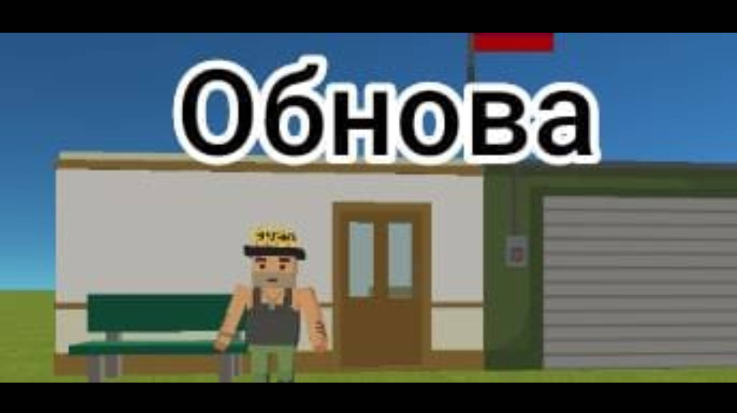 Обнова мой дом