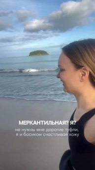 Кто со мной ?) босиком по песчаному берегу океана ....